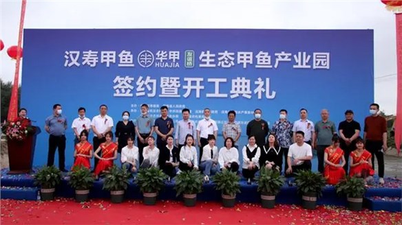 “中国甲鱼之乡”汉寿又添新名片——湖南尊龙凯时生态甲鱼产业园开工建设